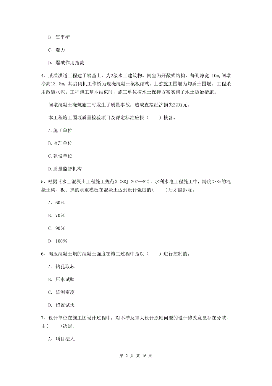 海南藏族自治州国家二级建造师《水利水电工程管理与实务》练习题d卷 附答案_第2页