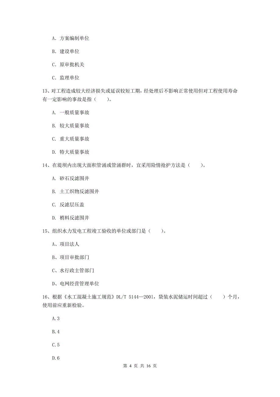 海南藏族自治州国家二级建造师《水利水电工程管理与实务》练习题d卷 附答案_第4页