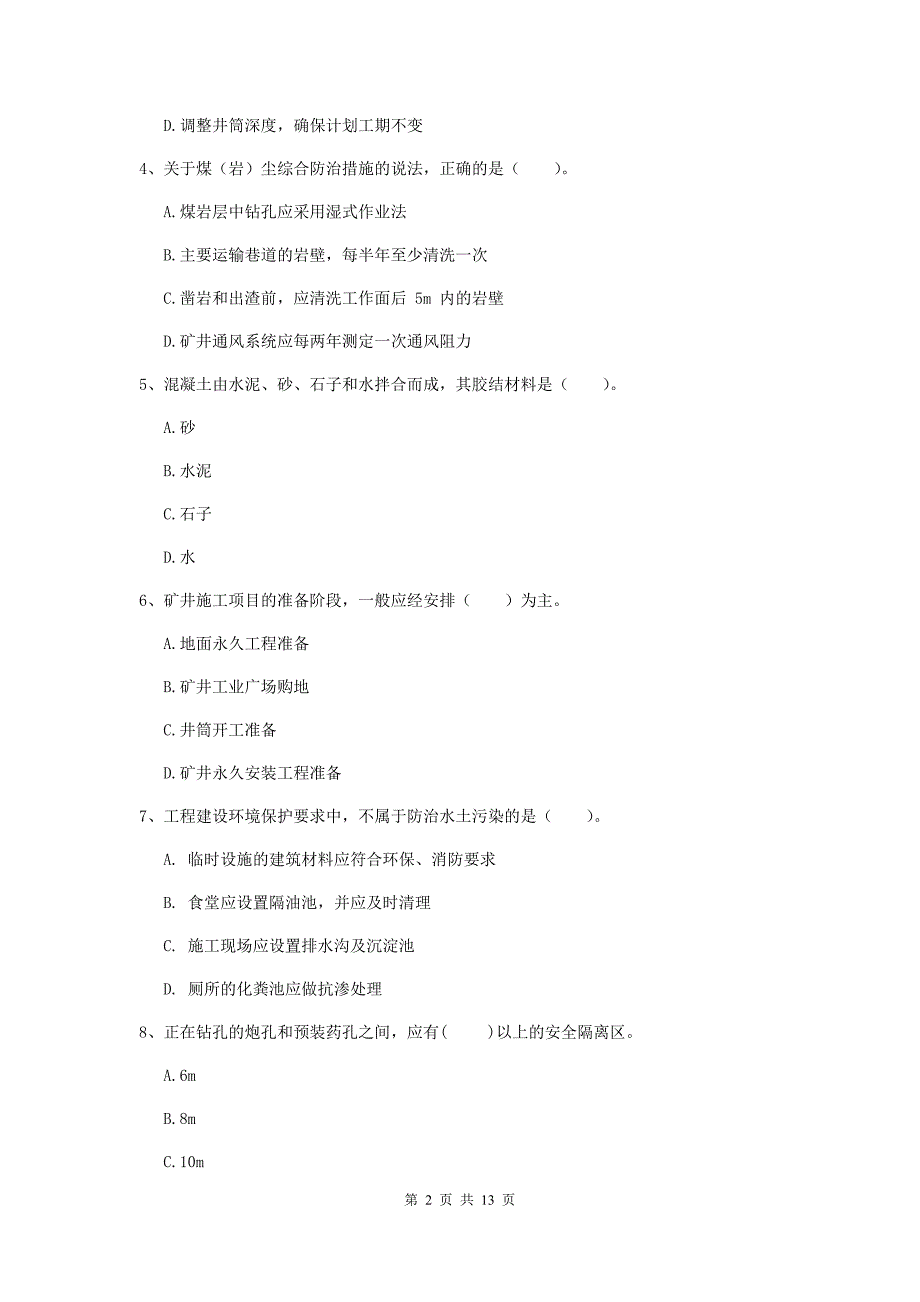 宁夏2019年二级建造师《矿业工程管理与实务》练习题d卷 含答案_第2页