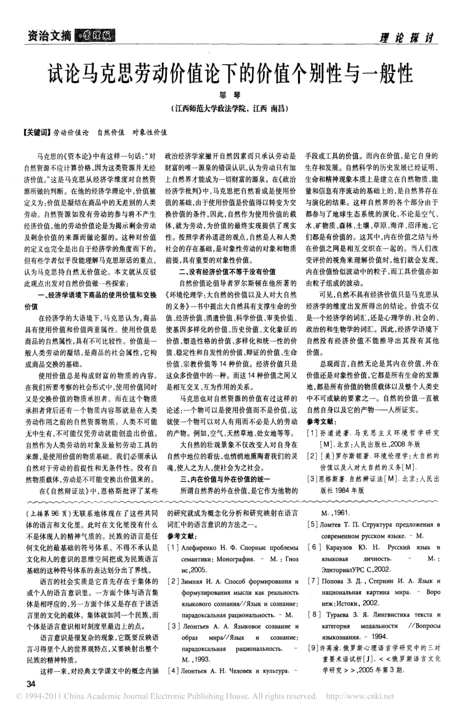 语言习得在外语学习中所反映的世界观_第2页