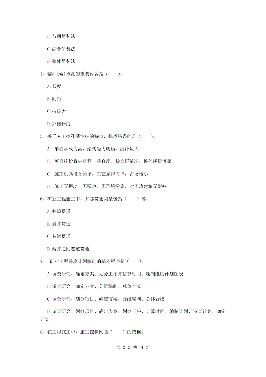 云南省二级建造师《矿业工程管理与实务》试卷a卷 含答案_第2页