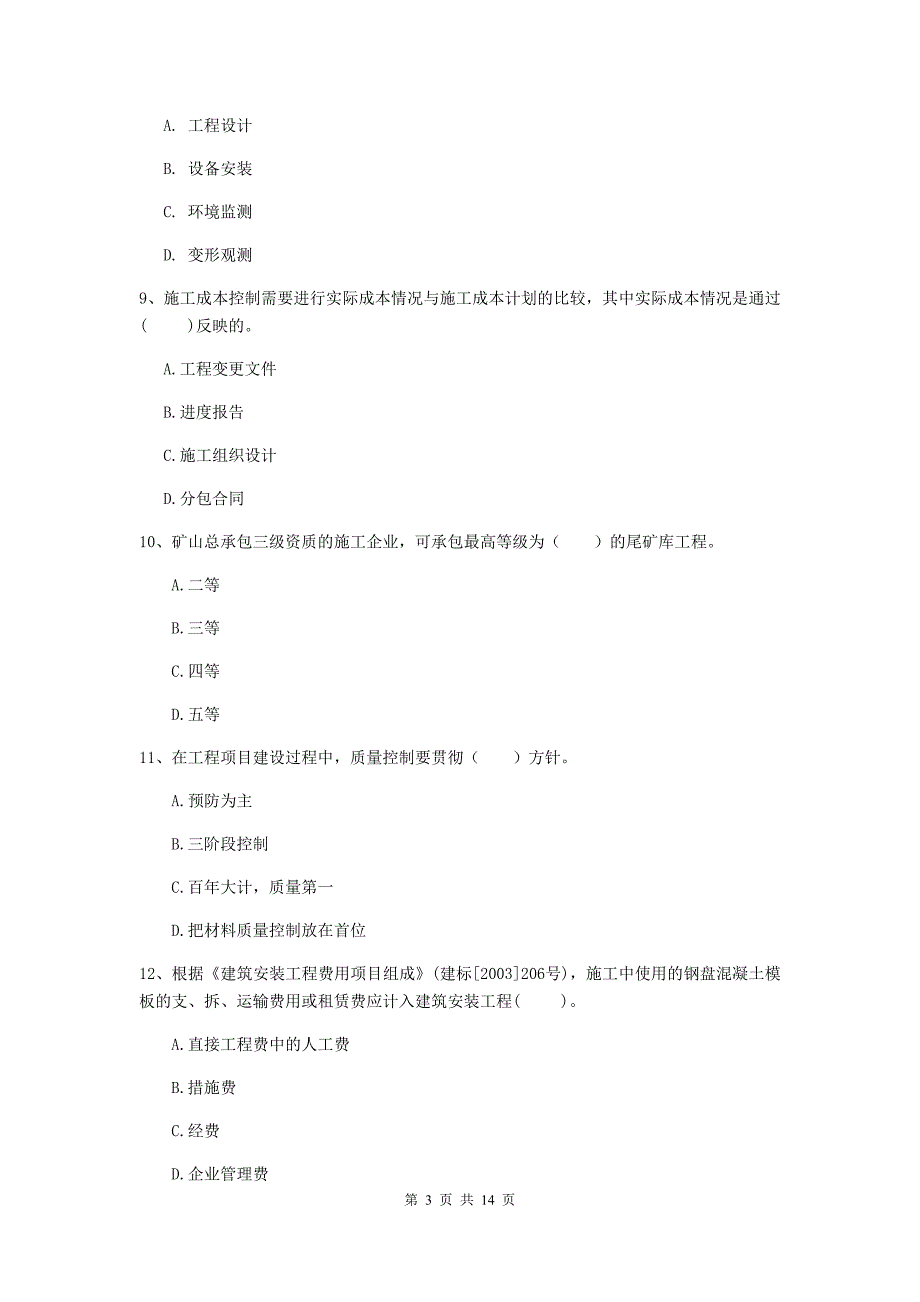 云南省二级建造师《矿业工程管理与实务》试卷a卷 含答案_第3页