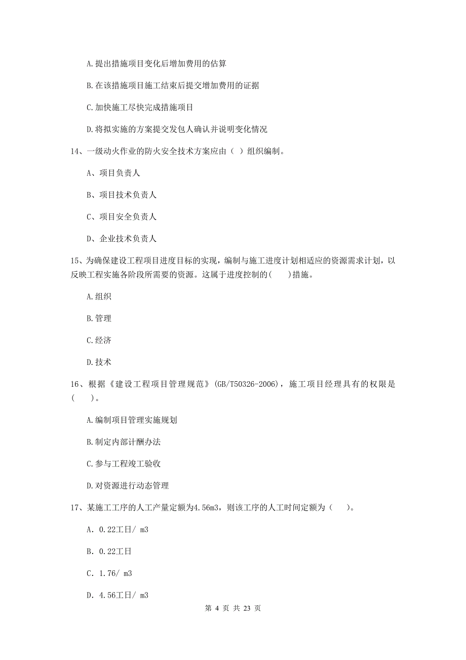 西藏二级建造师《建设工程施工管理》单项选择题【80题】专项练习 （附解析）_第4页