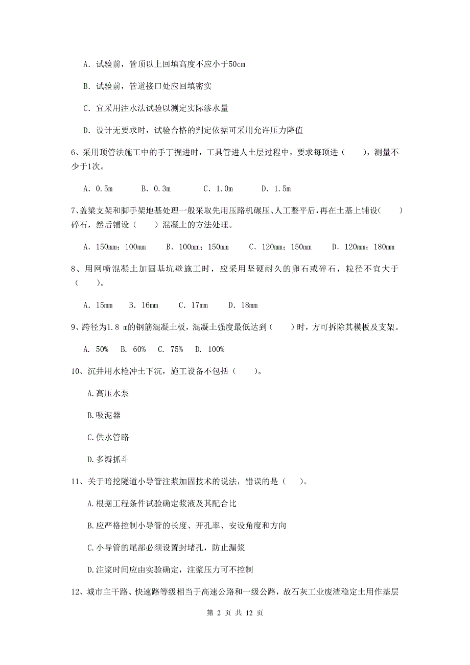 2020年注册二级建造师《市政公用工程管理与实务》单选题【50题】专题考试d卷 附解析_第2页