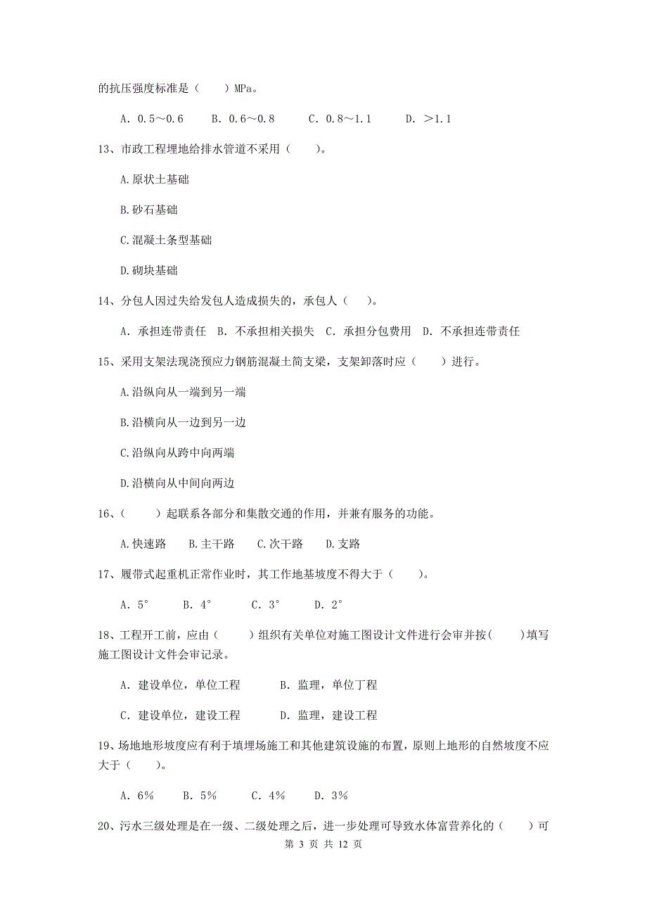 2020年注册二级建造师《市政公用工程管理与实务》单选题【50题】专题考试d卷 附解析_第3页