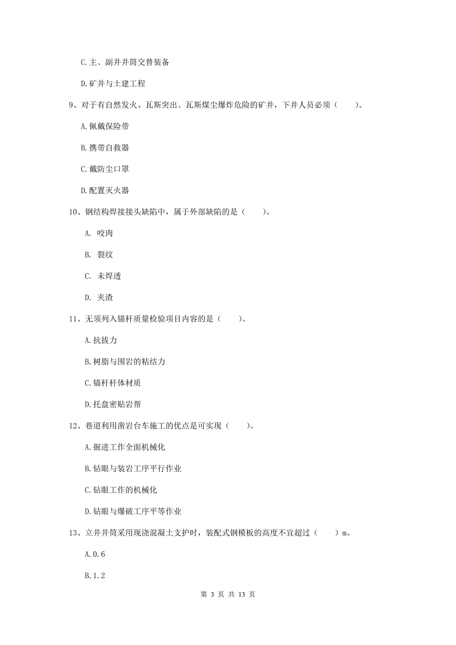 辽宁省二级建造师《矿业工程管理与实务》真题（ii卷） （附解析）_第3页