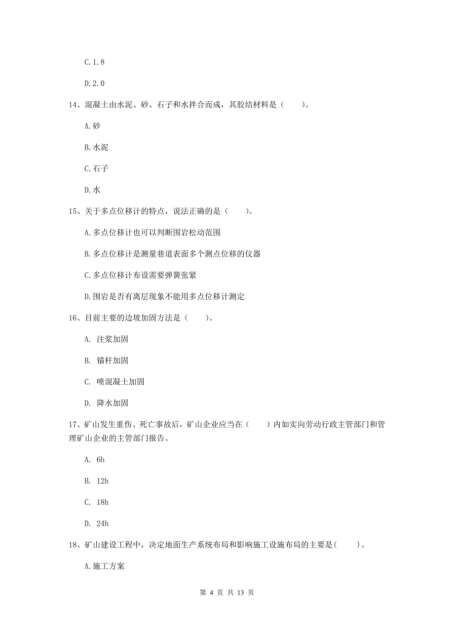 辽宁省二级建造师《矿业工程管理与实务》真题（ii卷） （附解析）_第4页