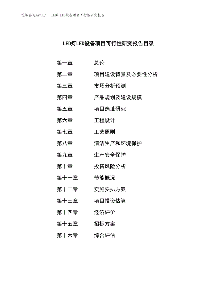 LED灯LED设备项目可行性研究报告（总投资5000万元）（21亩）_第2页