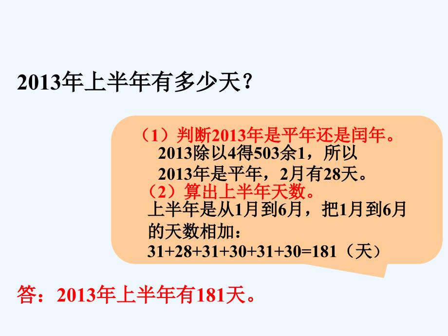 （教育精品）拓展3_年、月、日_第1页