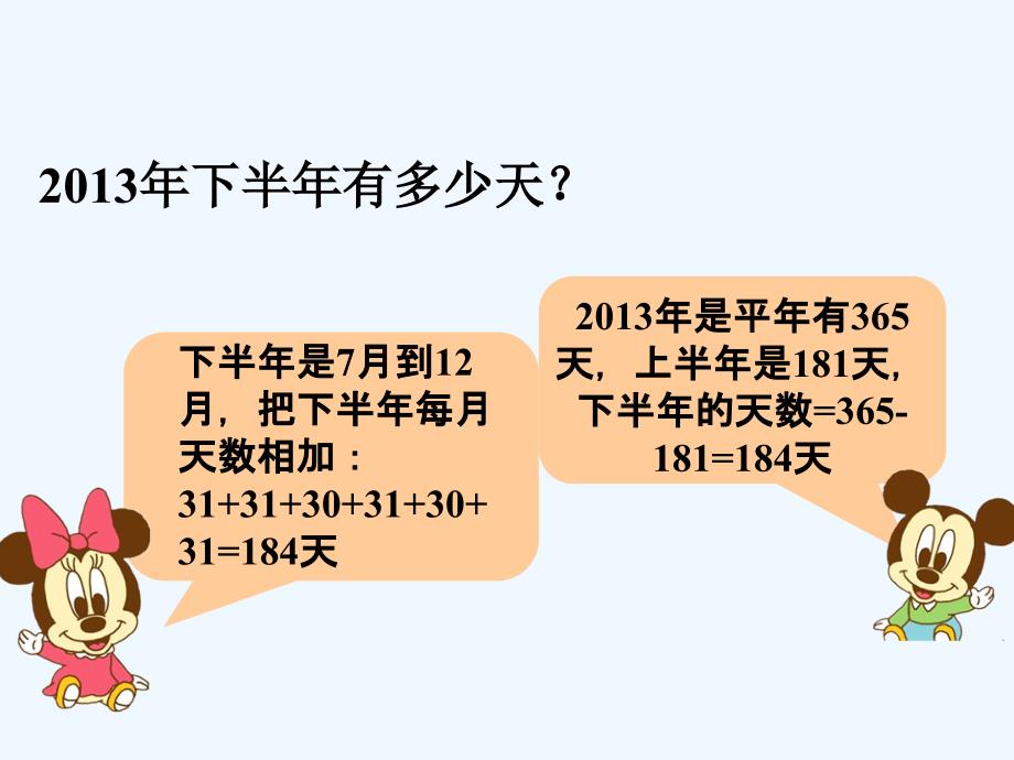 （教育精品）拓展3_年、月、日_第2页