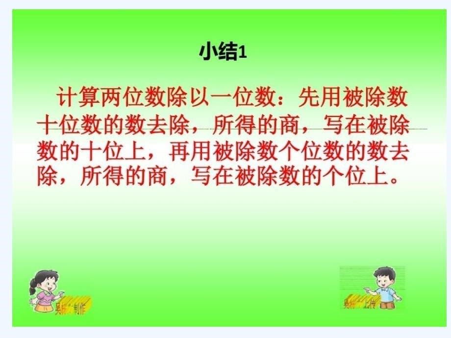 数学北师大三年级下册《分桃子》_第5页