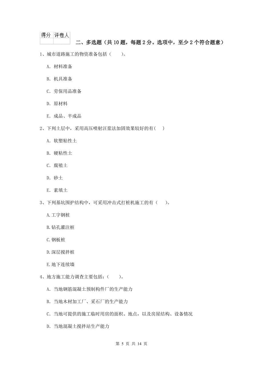 2020版国家注册二级建造师《市政公用工程管理与实务》练习题c卷 （附答案）_第5页