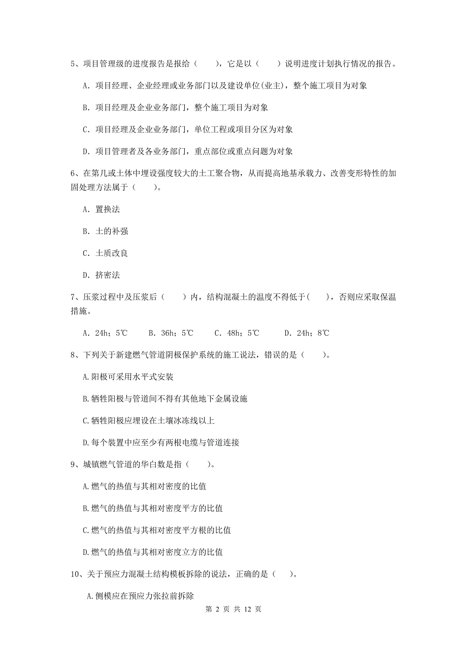 辽宁省二级建造师《市政公用工程管理与实务》试卷d卷 （含答案）_第2页