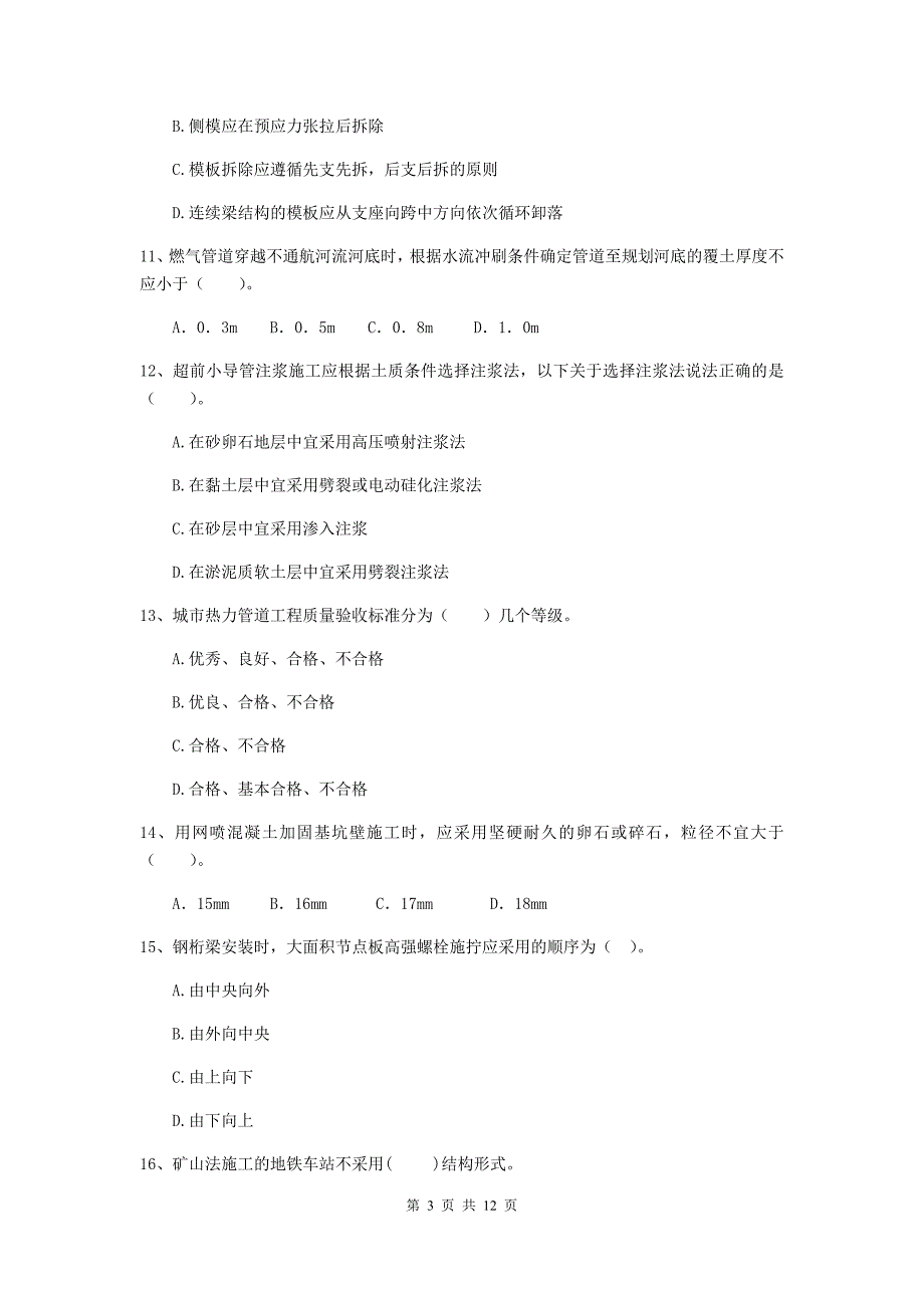 辽宁省二级建造师《市政公用工程管理与实务》试卷d卷 （含答案）_第3页