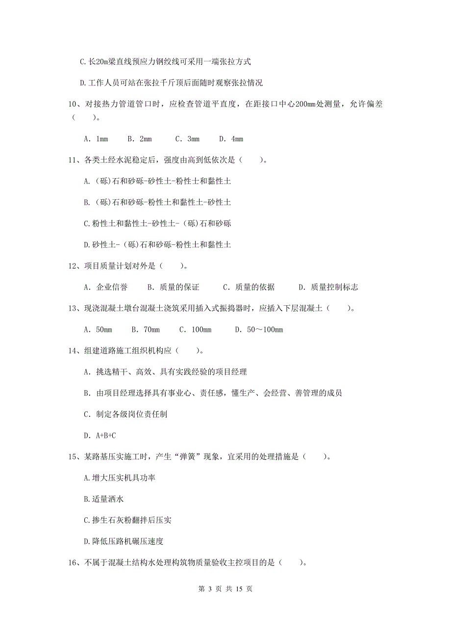 西藏二级建造师《市政公用工程管理与实务》试卷a卷 含答案_第3页