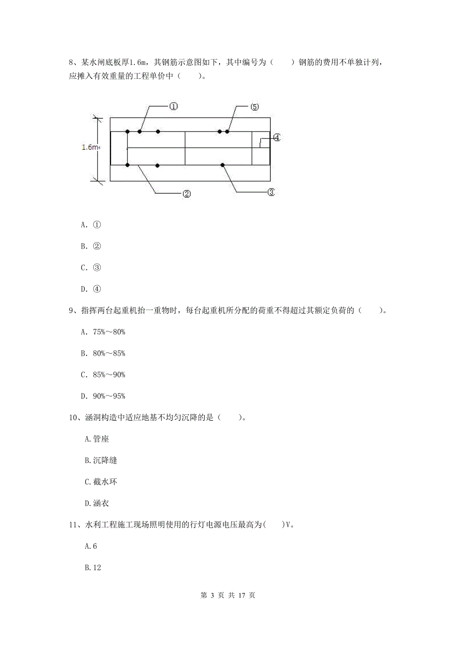 安徽省2020版注册二级建造师《水利水电工程管理与实务》测试题b卷 含答案_第3页