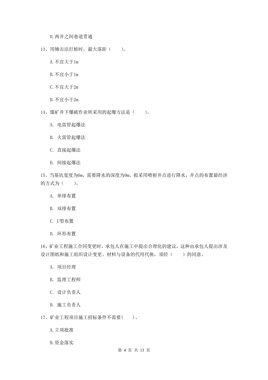 国家2020版二级建造师《矿业工程管理与实务》真题（i卷） 附答案_第4页