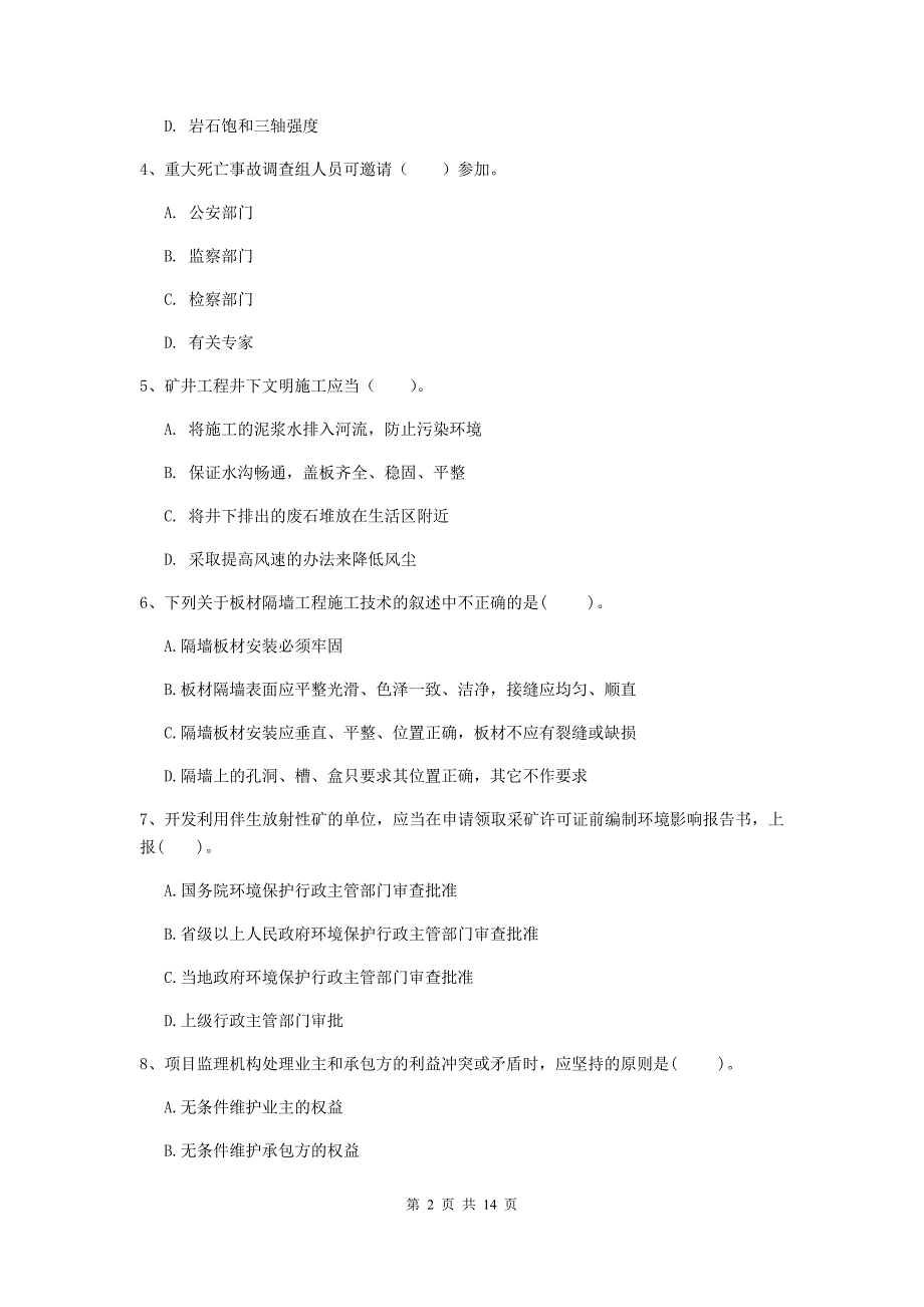 内蒙古2020年二级建造师《矿业工程管理与实务》试题d卷 附解析_第2页