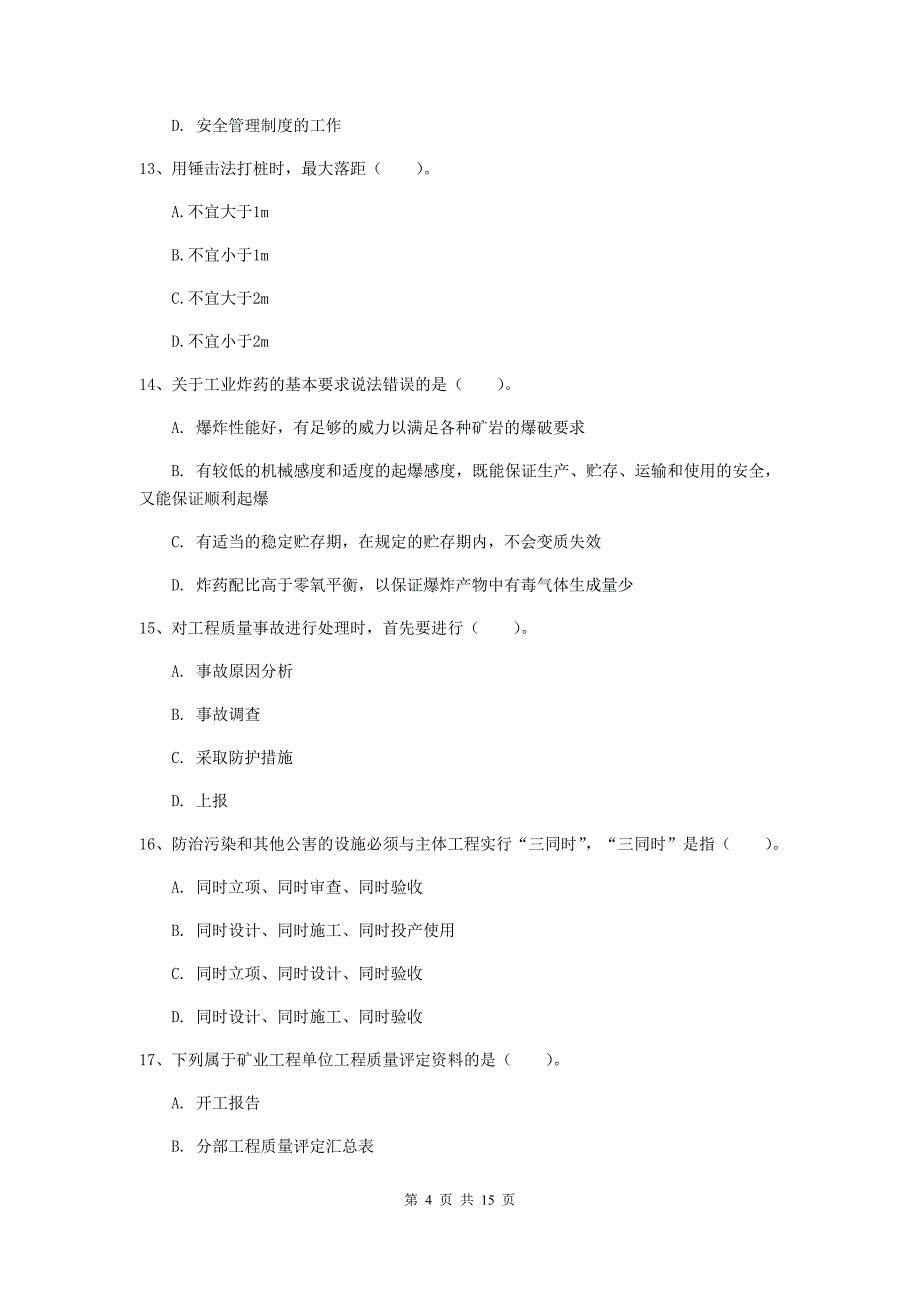 二级建造师《矿业工程管理与实务》单选题【50题】专题练习c卷 （含答案）_第4页