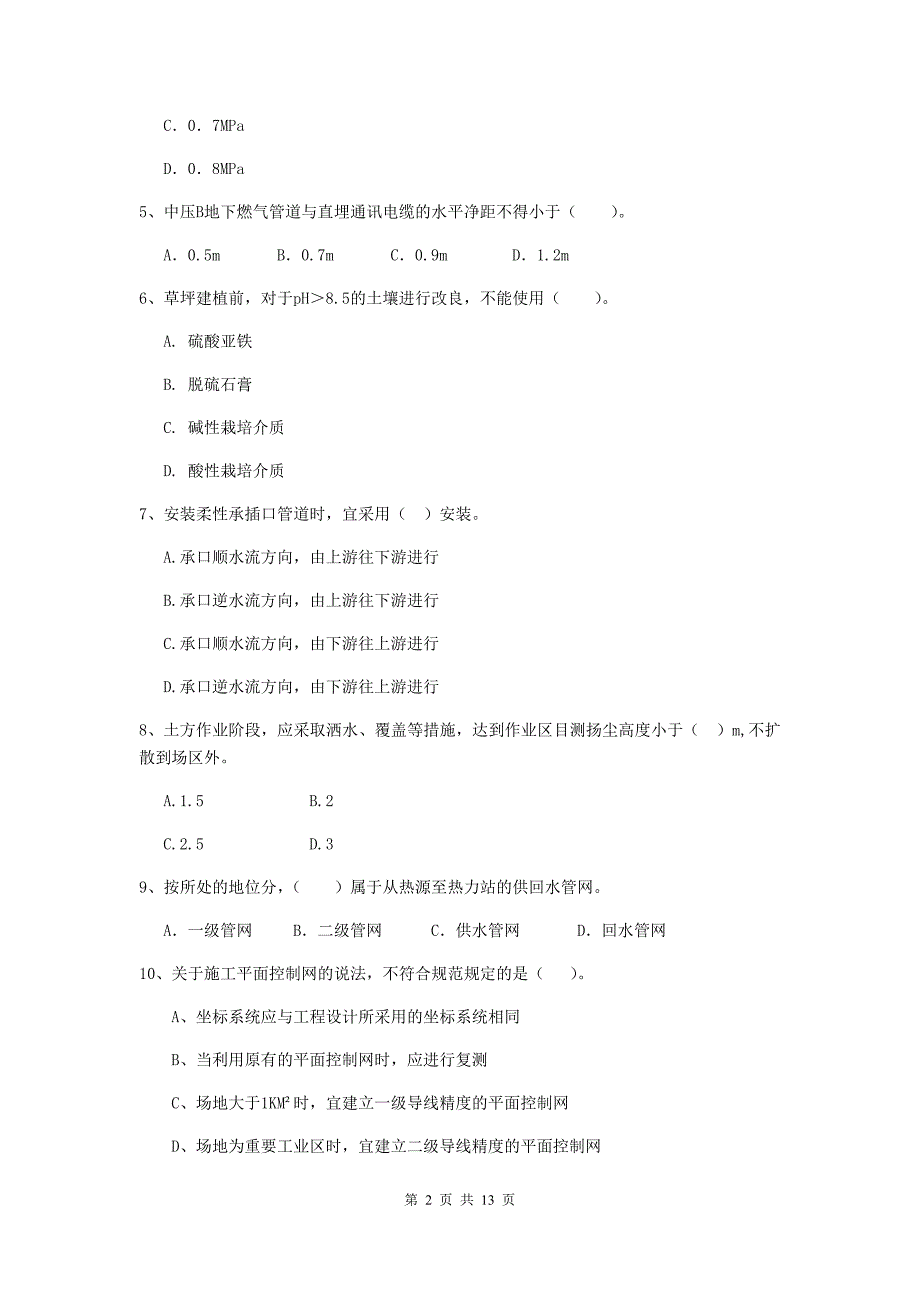 九江市二级建造师《市政公用工程管理与实务》试卷b卷 附答案_第2页