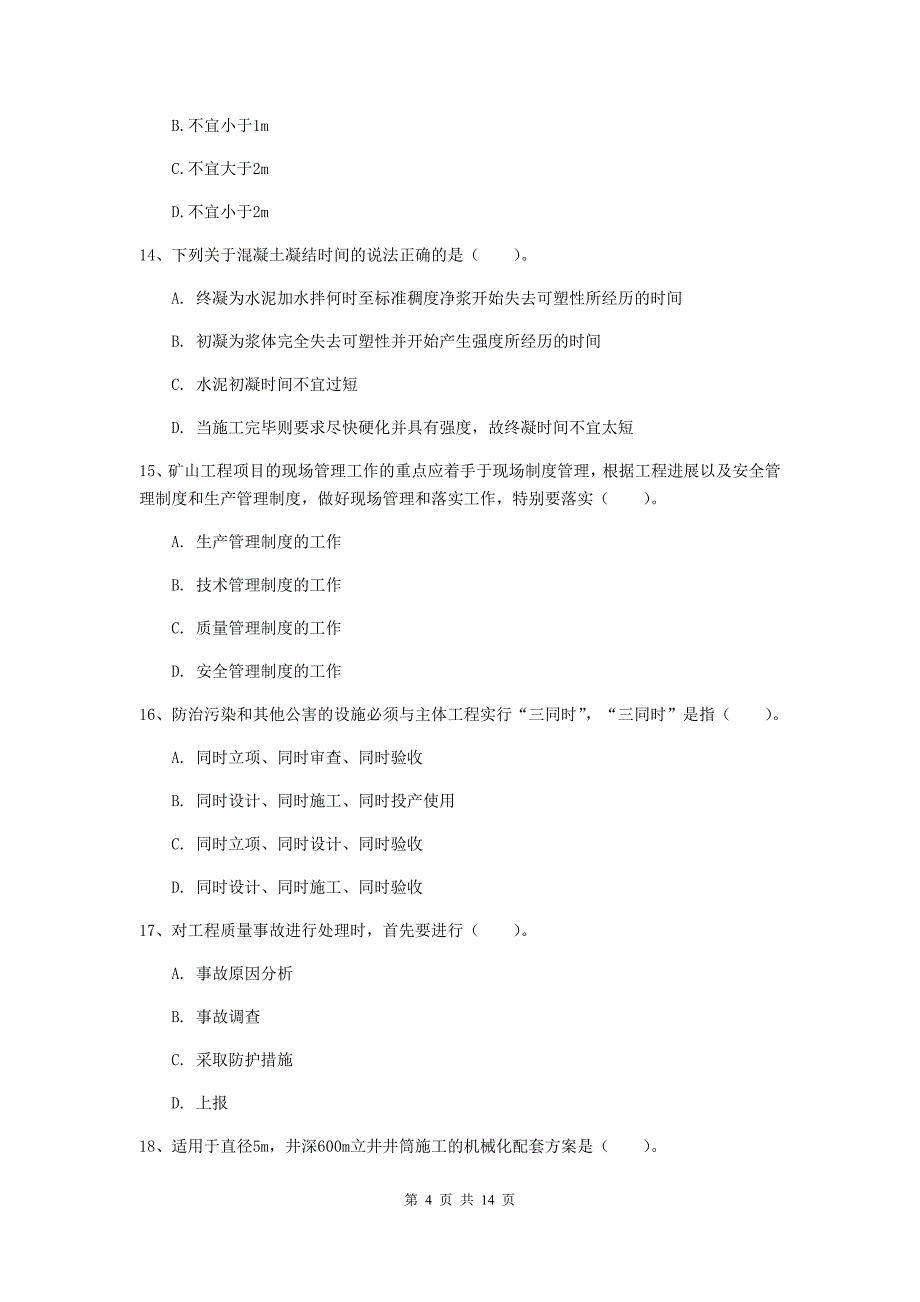 贵州省二级建造师《矿业工程管理与实务》模拟考试c卷 附答案_第4页