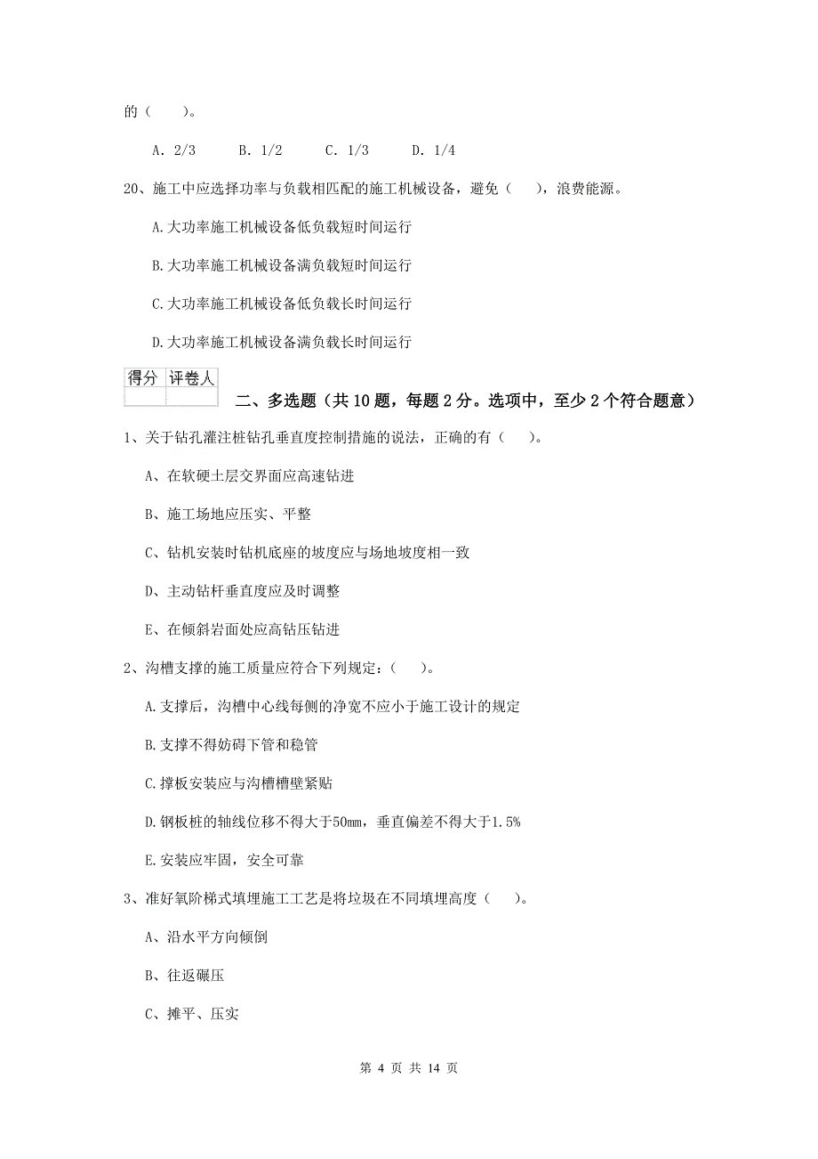 2020年国家二级建造师《市政公用工程管理与实务》模拟试题d卷 （附解析）_第4页