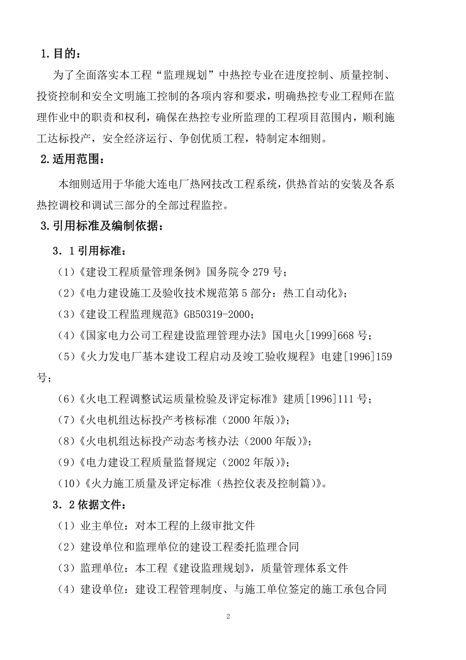 热控专业监理细则_第2页