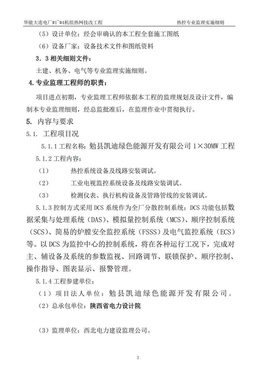 热控专业监理细则_第3页