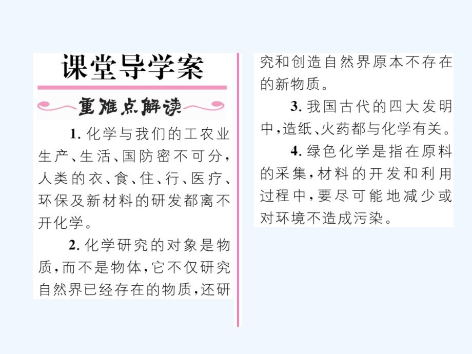 九年级化学上册绪言化学使世界变得更加绚丽多彩习题（新）新人教_第2页