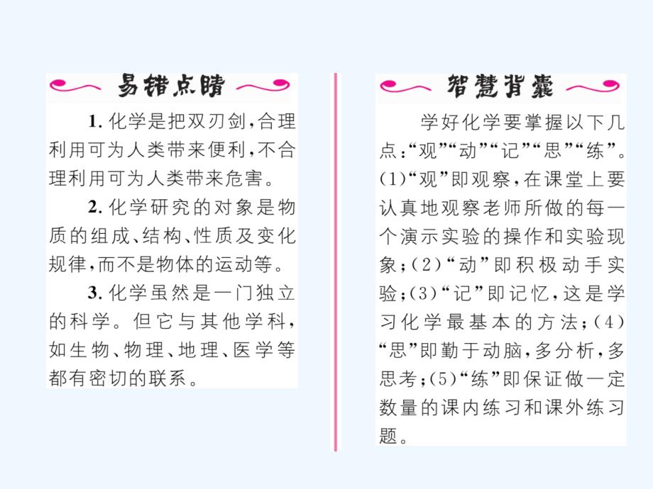 九年级化学上册绪言化学使世界变得更加绚丽多彩习题（新）新人教_第3页