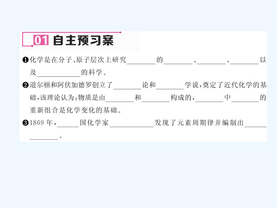 九年级化学上册绪言化学使世界变得更加绚丽多彩习题（新）新人教_第4页