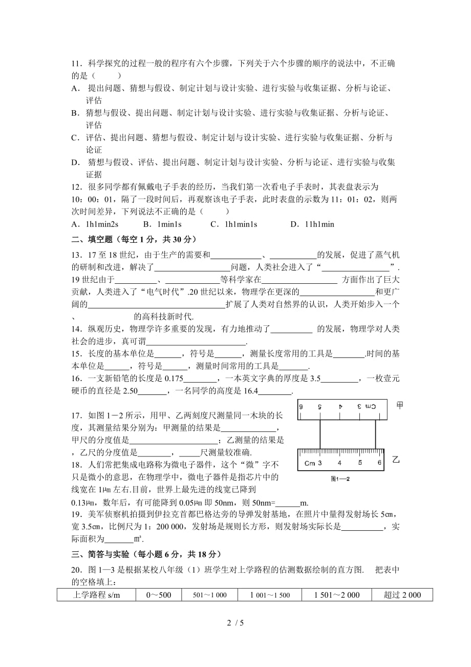 粤教沪科版一走进物理世界创新测试题及标准答案_第2页