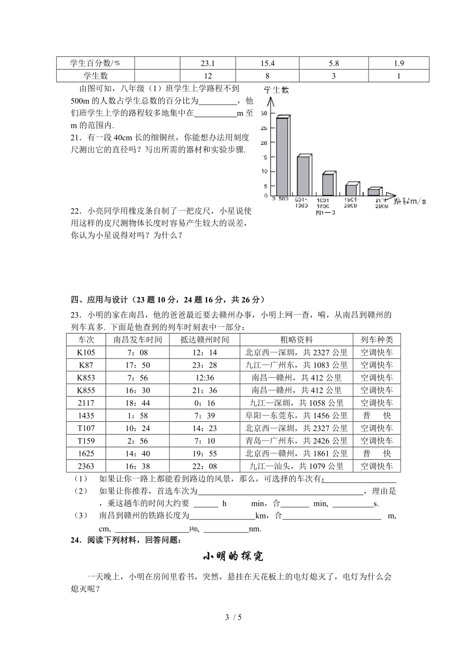 粤教沪科版一走进物理世界创新测试题及标准答案_第3页