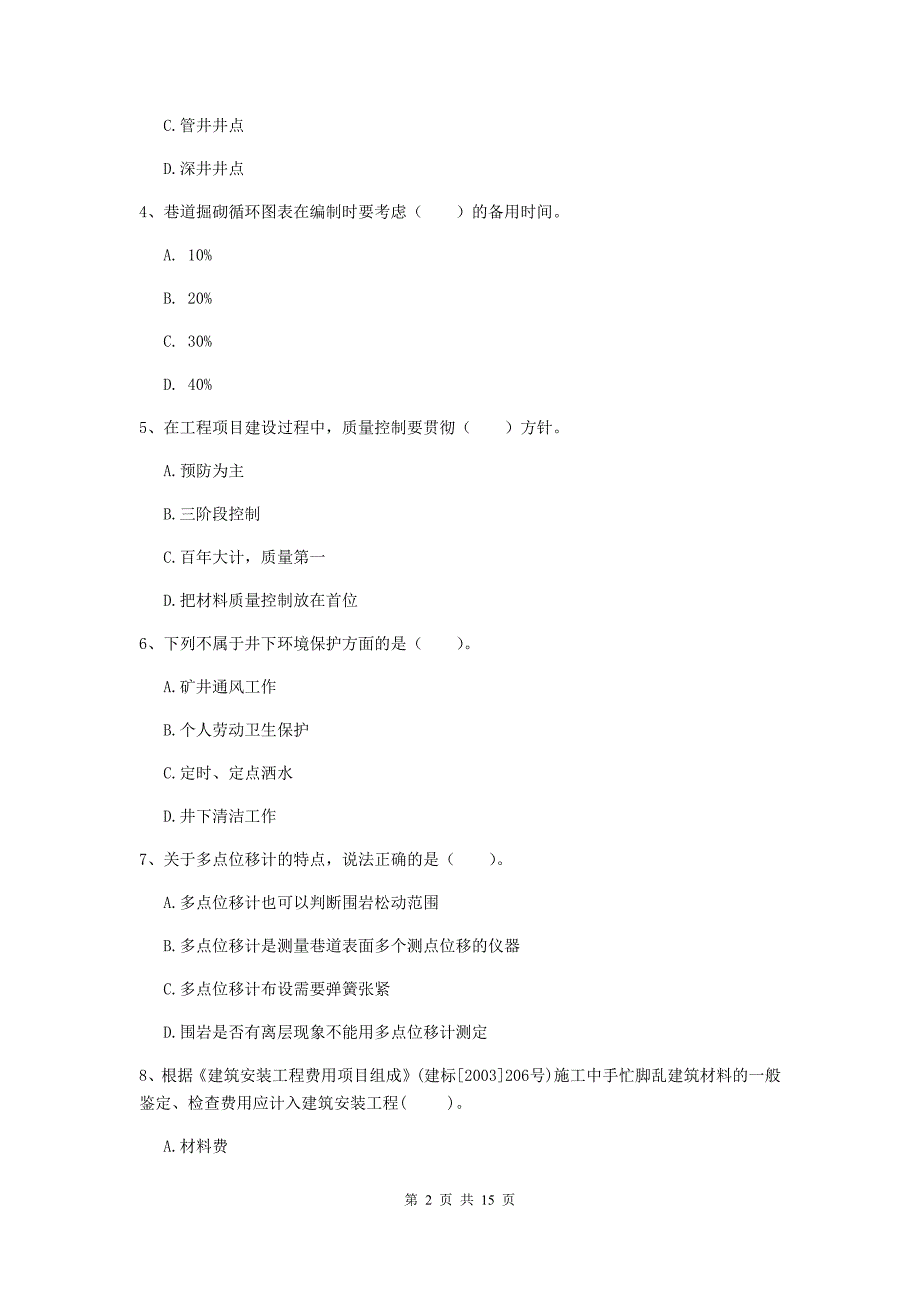 2019年国家二级建造师《矿业工程管理与实务》单项选择题【50题】专题检测a卷 （含答案）_第2页