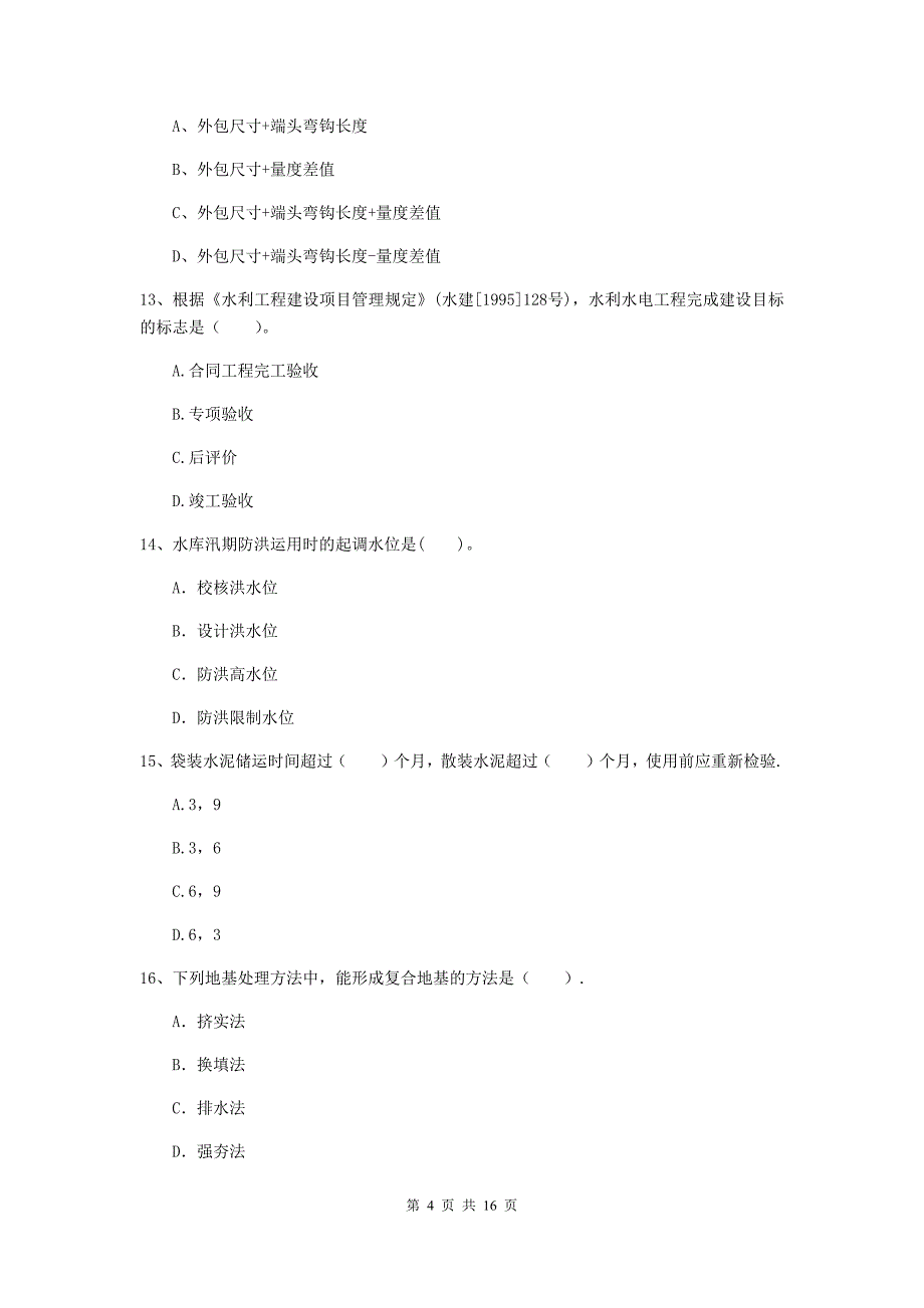 广西2019年注册二级建造师《水利水电工程管理与实务》考前检测b卷 含答案_第4页