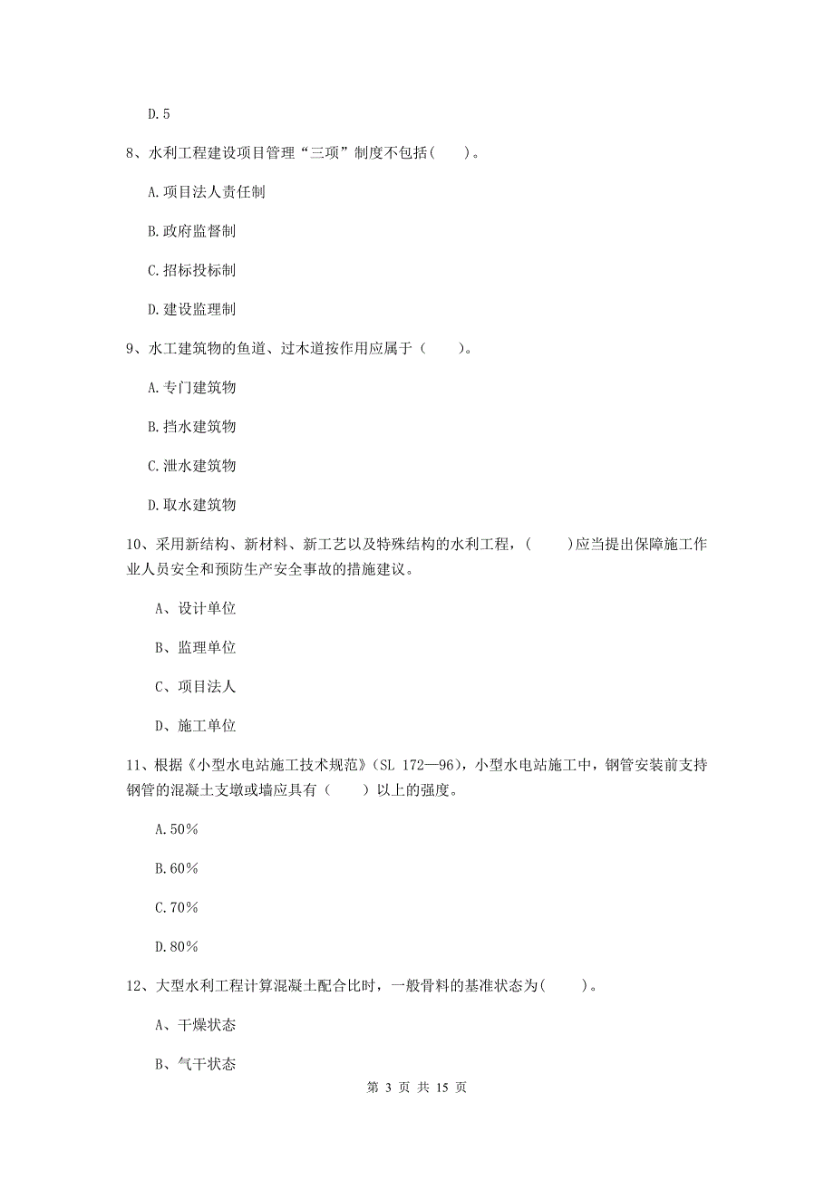 临夏回族自治州国家二级建造师《水利水电工程管理与实务》模拟考试（i卷） 附答案_第3页