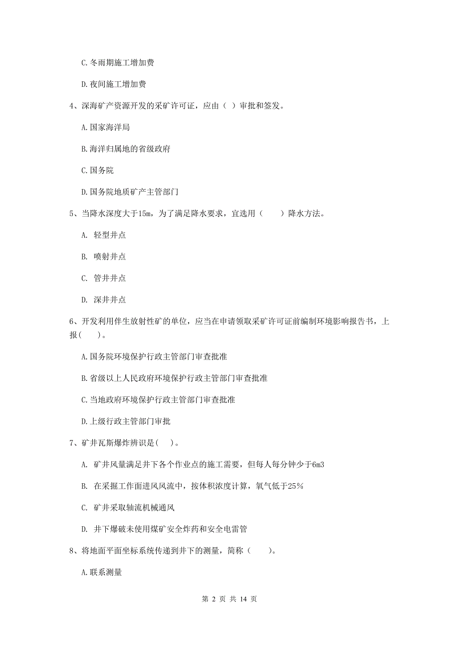 云南省二级建造师《矿业工程管理与实务》模拟试卷a卷 含答案_第2页