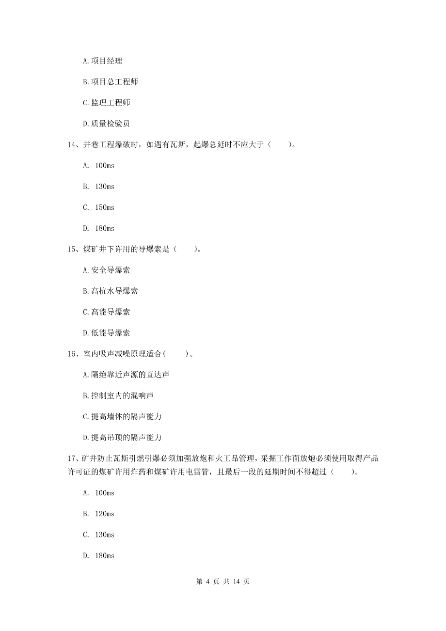 云南省二级建造师《矿业工程管理与实务》试卷d卷 （含答案）_第4页