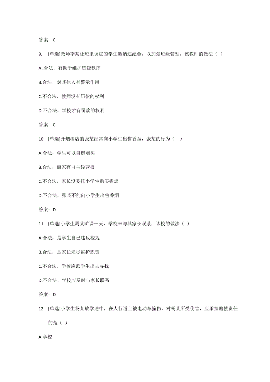 百一测评——2015年下半年中小学教师资格考试 综合素质试题(小学)_第4页