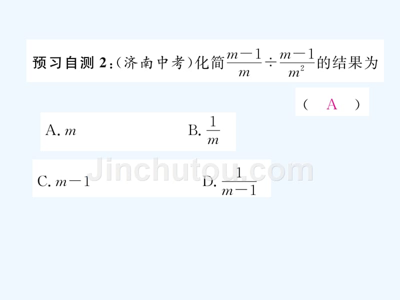 云南省2017年秋八年级数学上册 15.2 分式的运算 15.2.1 分式的乘除 第1课时 分式的乘除作业 （新版）新人教版_第3页