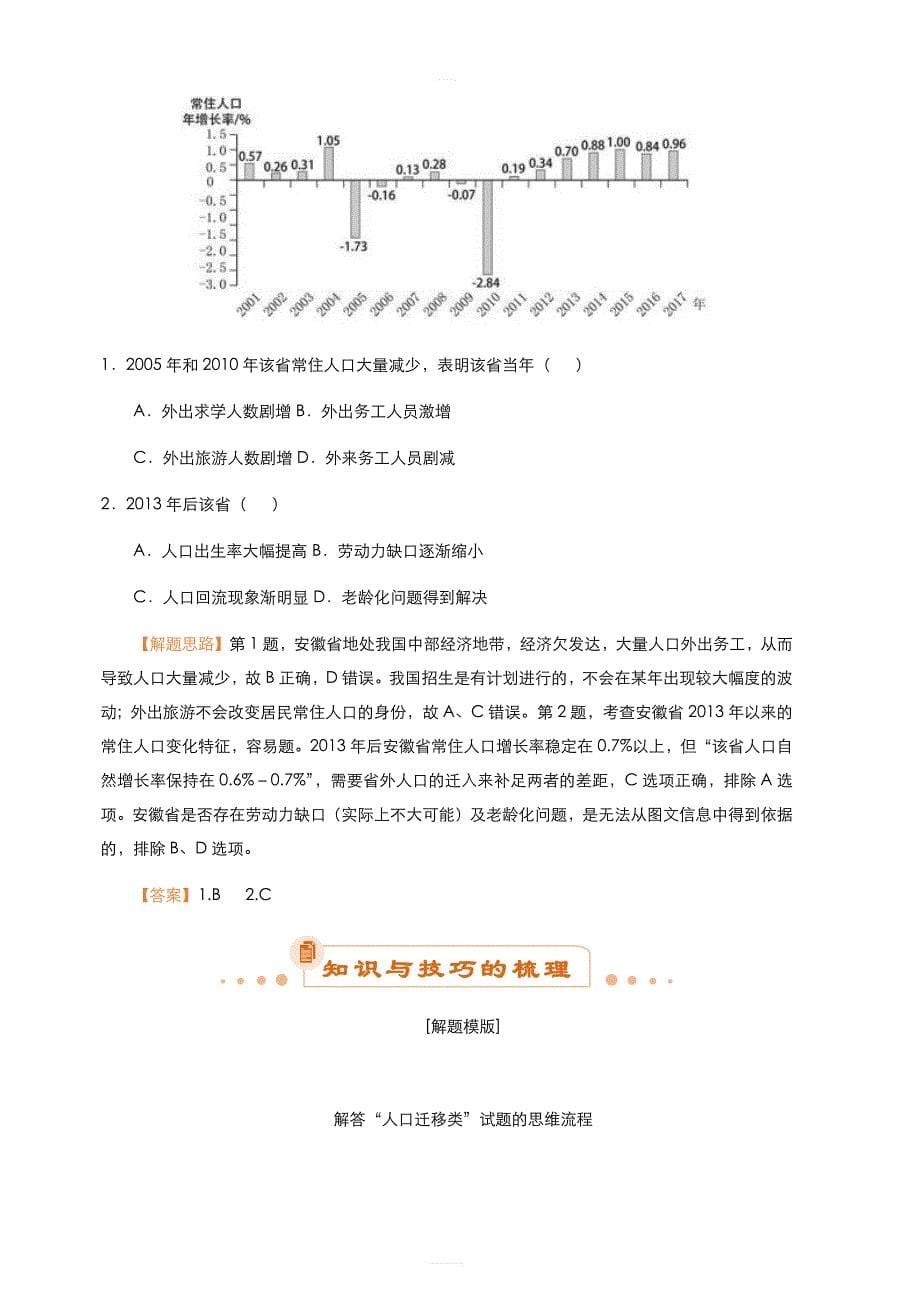 2019届高考地理二轮专题10：人口问题（含答案）_第5页