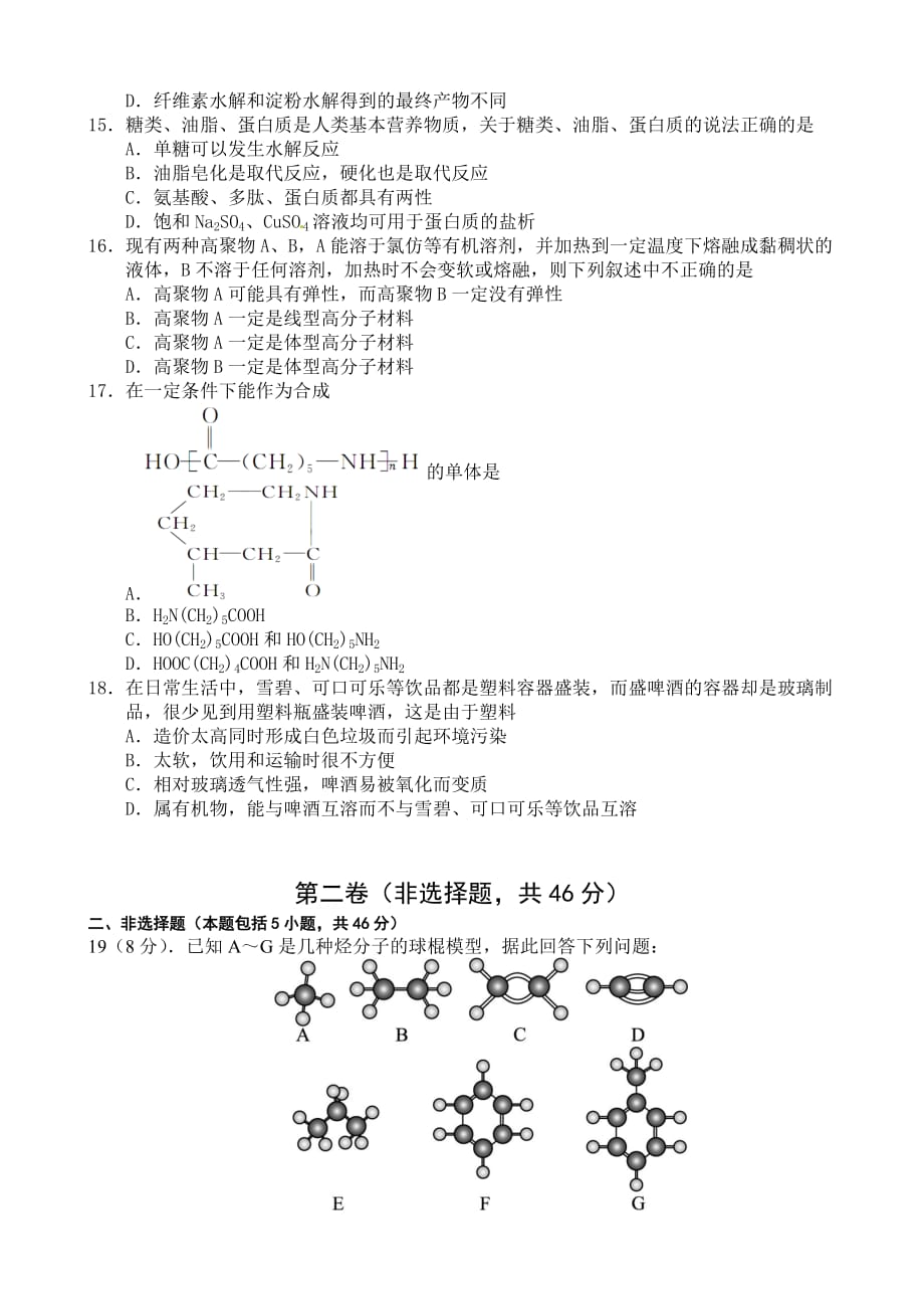 （教育精品）湖北省云梦第一中学2014年高二5月月考化学试卷-1-2_第3页