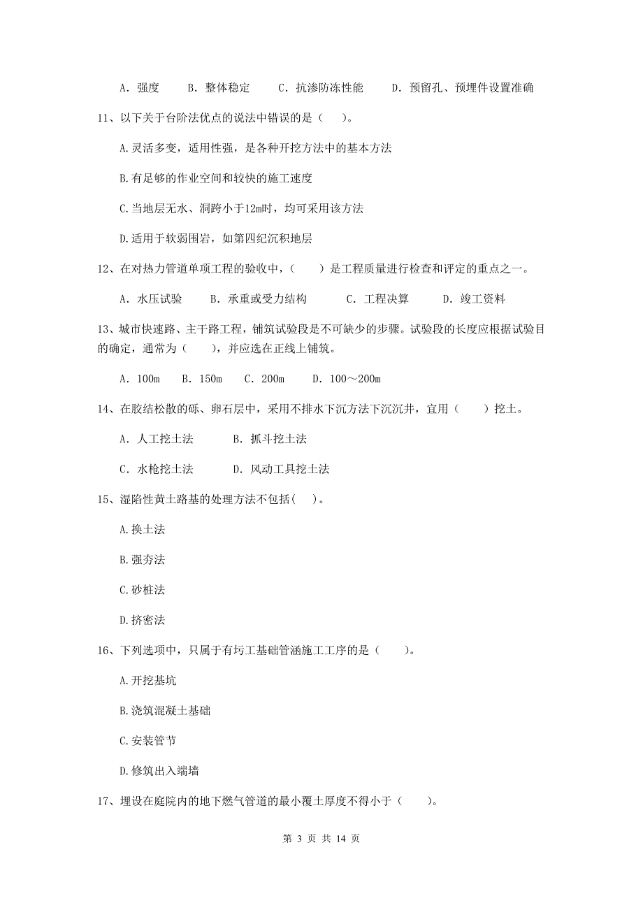 郴州市二级建造师《市政公用工程管理与实务》模拟试题（i卷） 附答案_第3页