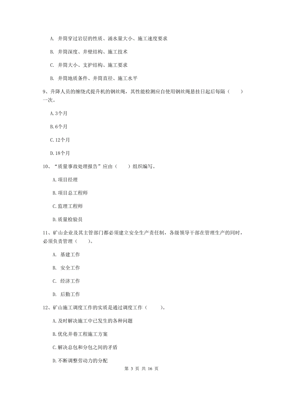 2019版国家二级建造师《矿业工程管理与实务》检测题（ii卷） 含答案_第3页