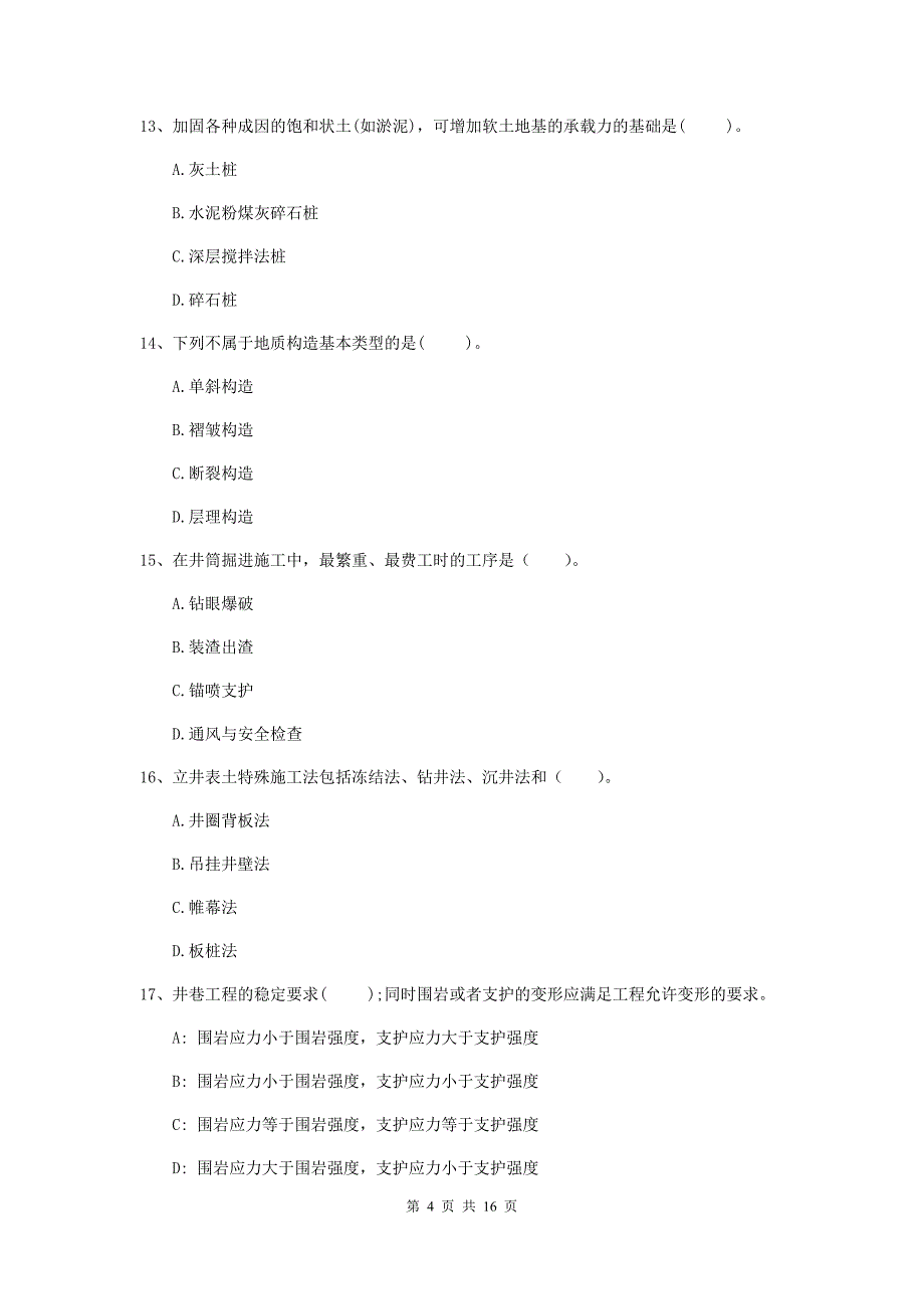 2019版国家二级建造师《矿业工程管理与实务》检测题（ii卷） 含答案_第4页