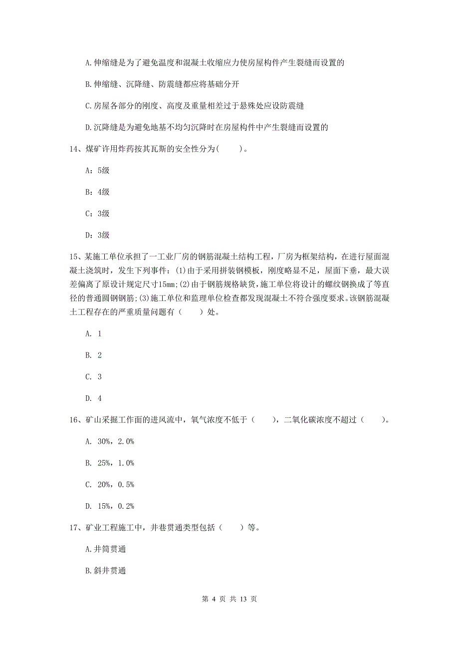 2020版国家二级建造师《矿业工程管理与实务》检测题b卷 （含答案）_第4页