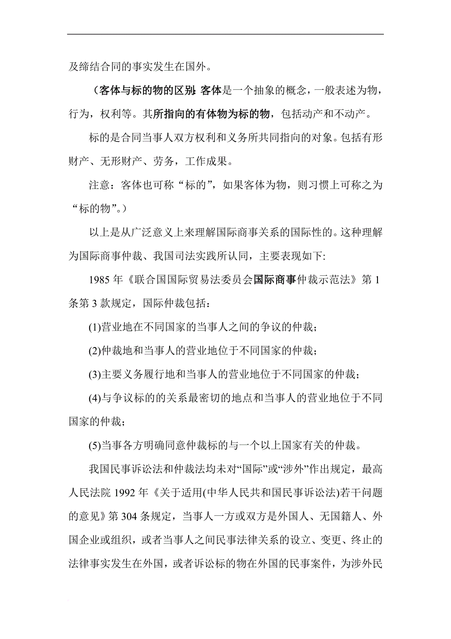 第一章国际商法绪论_第2页