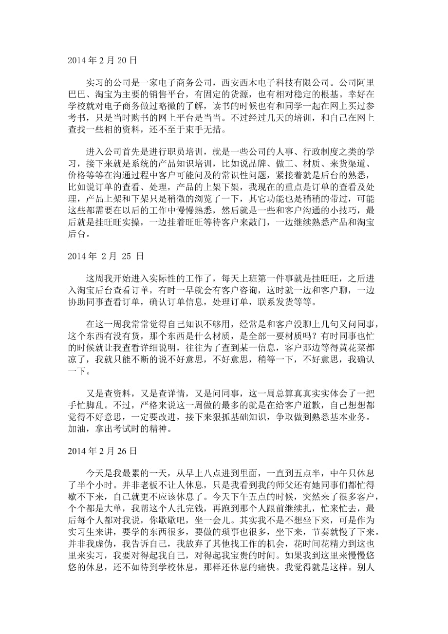 电子商务实习日记(同名46803)_第1页