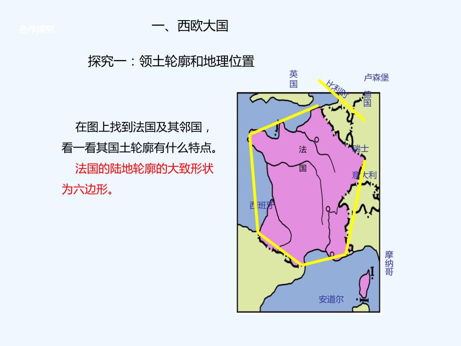 七年级地理下册 8.4 法国1 （新版）湘教版_第4页