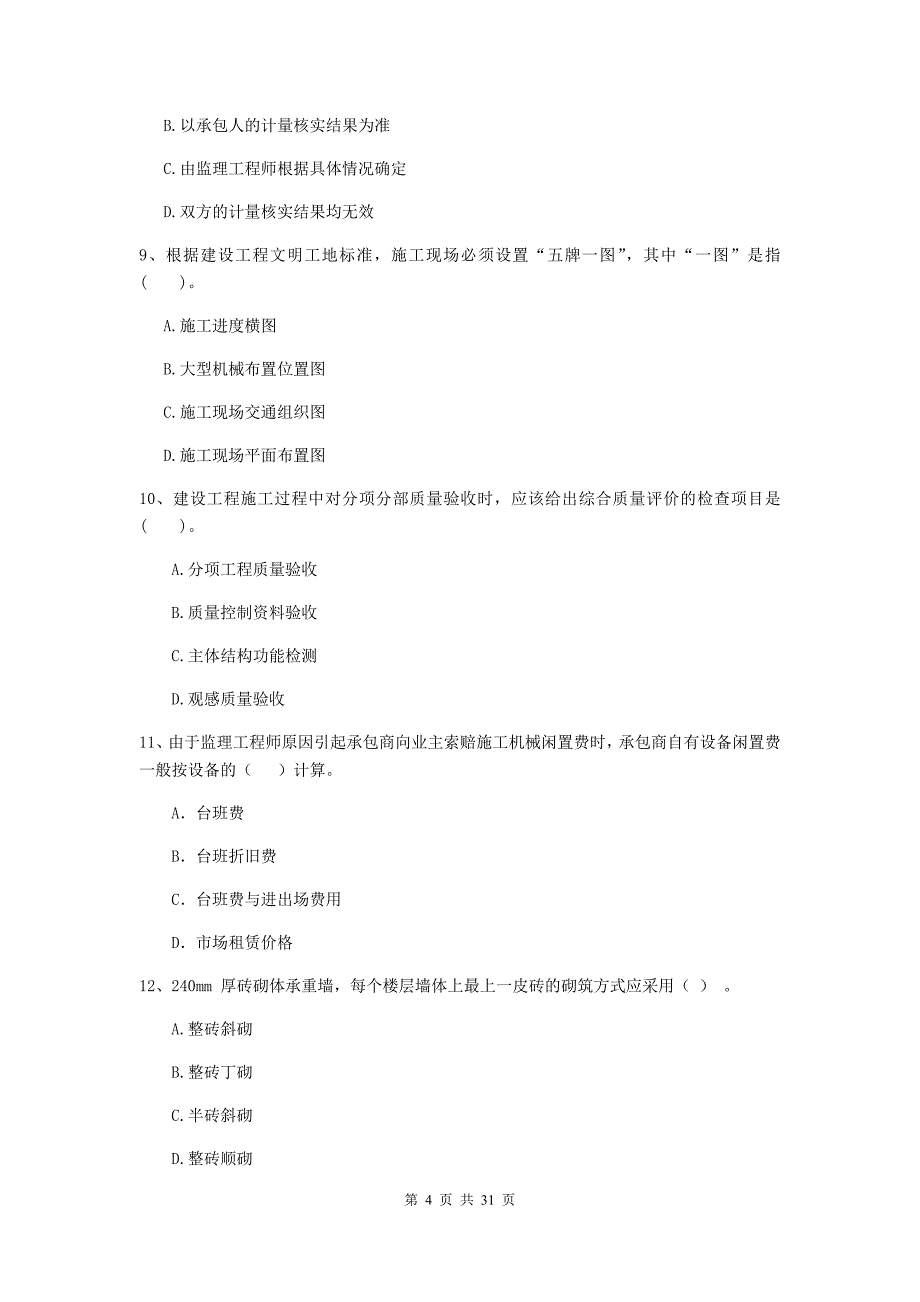 绥棱县2020年二级建造师《建设工程施工管理》考试试题 含答案_第4页